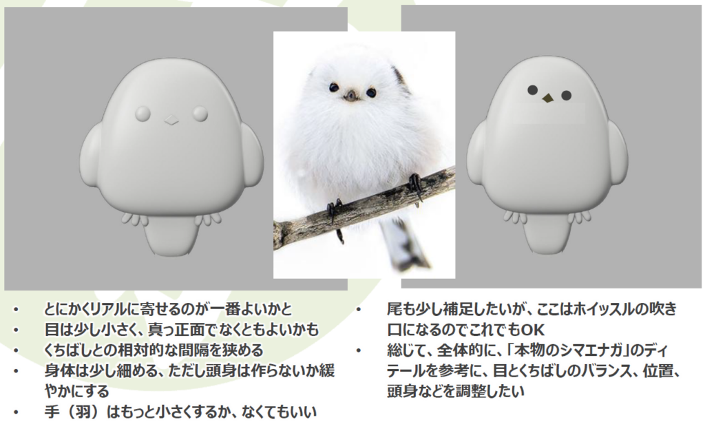 誕生秘話】シマエナガの「かわいい」を徹底分析して生まれたデザイン